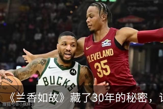《兰香如故》藏了30年的秘密，许万全至死才说，许兰香听完当场崩溃