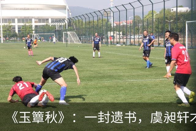 《玉簟秋》：一封遗书，虞昶轩才知道，叶平君这些年躲着他，不是因为不爱