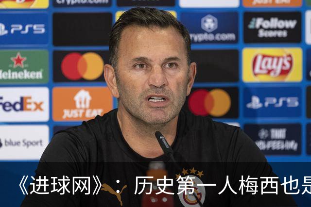 《进球网》：历史第一人梅西也是美国大联盟MVP最大热门！