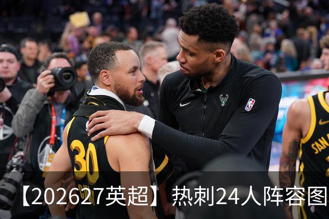 【2026/27英超】热刺24人阵容图鉴，重金引援深陷泥潭