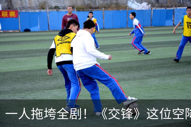 一人拖垮全剧！《交锋》这位空降兵沦为败笔，央视力捧也无济于事！