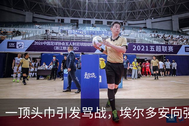 一顶头巾引发骂战，埃尔多安向强硬小弟服软