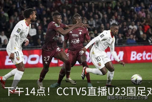 下午14点！CCTV5直播U23国足对阵泰国，安东尼奥或选择变阵