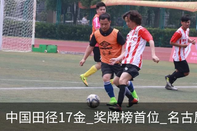 中国田径17金 奖牌榜首位 #名古屋亚运会