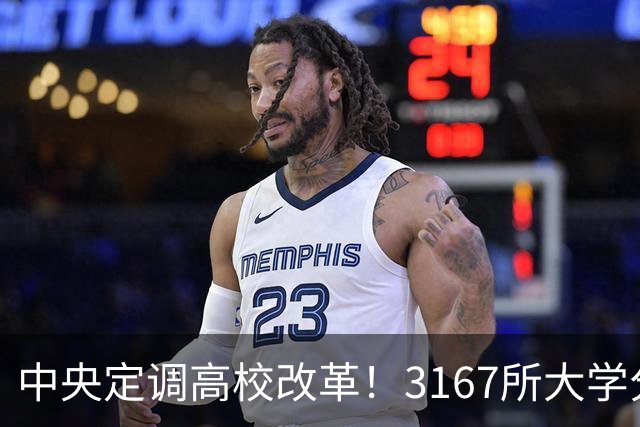 中央定调高校改革！3167所大学分三条赛道，你的母校归哪类？