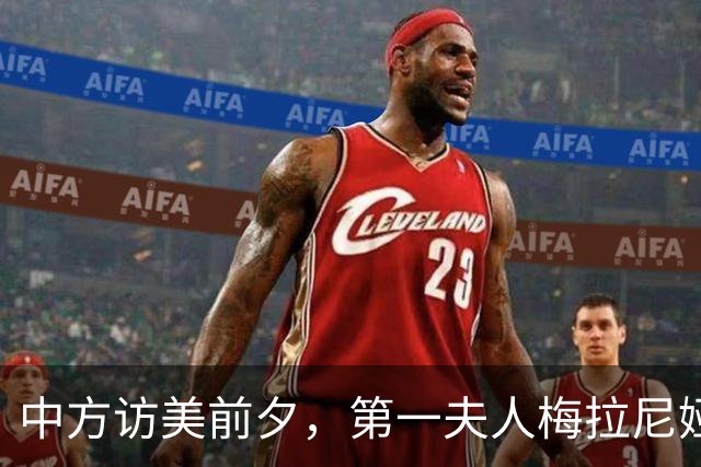 中方访美前夕，第一夫人梅拉尼娅的一封信，道出特朗普的真实处境