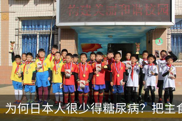 为何日本人很少得糖尿病？把主食换成它，血糖想升高比登天都难