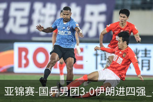 亚锦赛-国乒男团3-0伊朗进四强 半决赛对阵中国台北