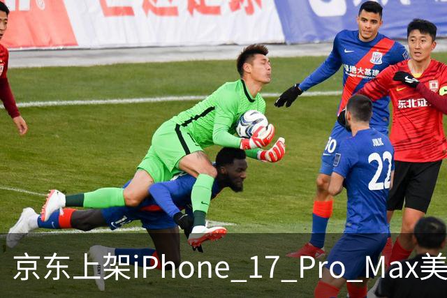 京东上架iPhone 17 Pro Max美版资源机：免费改成实体卡槽 2T版定价不到1万元
