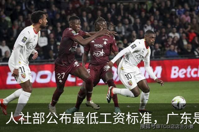人社部公布最低工资标准，广东是这个数→