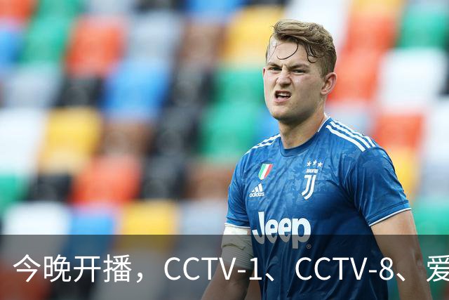 今晚开播，CCTV-1、CCTV-8、爱奇艺又3部新剧上线，阵容不错，开播要火