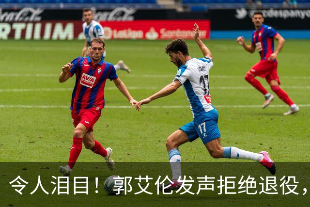 令人泪目！郭艾伦发声拒绝退役，扬言还想再试一试，辽篮会给机会吗？