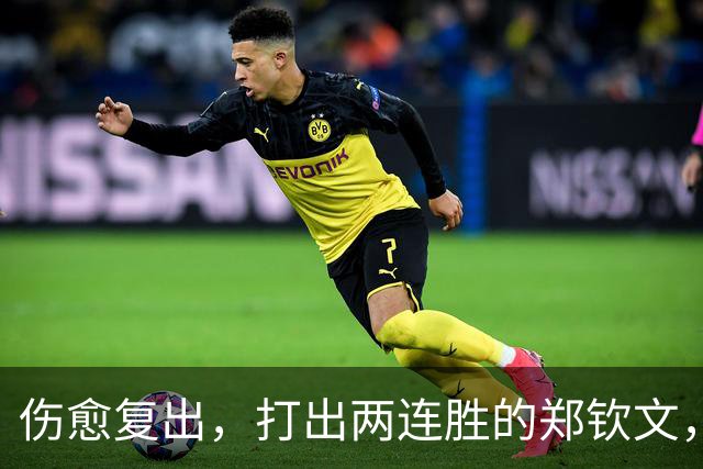 伤愈复出，打出两连胜的郑钦文，开始变“慢”了？