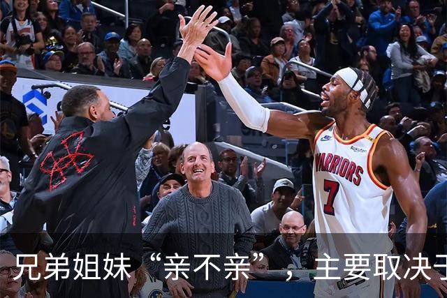 兄弟姐妹“亲不亲”，主要取决于这三个人