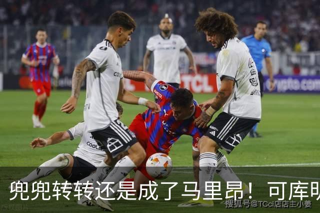 兜兜转转还是成了马里昂！可库明加为什么在勇士时，不想这么干？