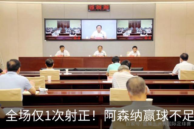 全场仅1次射正！阿森纳赢球不足喜 前场两大主力表现糟糕