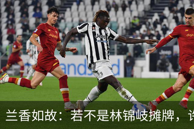 兰香如故：若不是林锦岐摊牌，许兰香永远不知养父的隐瞒有多深
