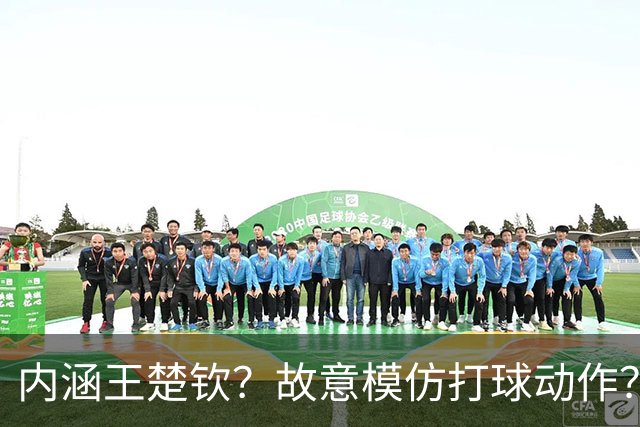 内涵王楚钦？故意模仿打球动作？张继科不再回避，官宣回应