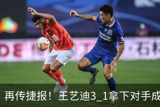 再传捷报！王艺迪3 1拿下对手成功晋级，亚乒赛女单四强诞生3席，两名国乒选手顺利入围