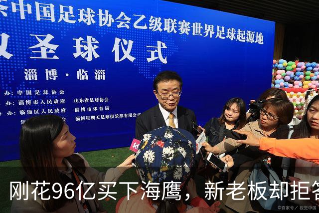 刚花96亿买下海鹰，新老板却拒答"永远留在西雅图"