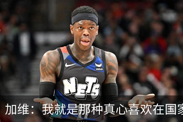 加维：我就是那种真心喜欢在国家德比中拼个你死我活的球员