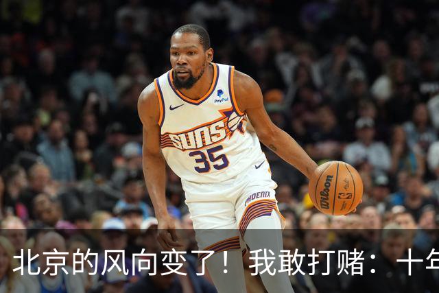 北京的风向变了！我敢打赌：十年后北京这些片区，要发达了！