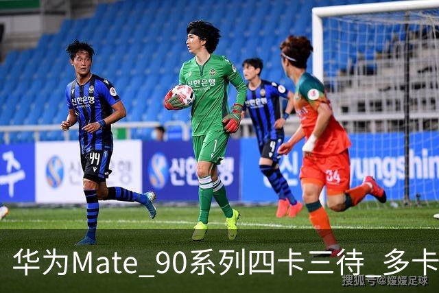 华为Mate 90系列四卡三待 多卡用户省台手机