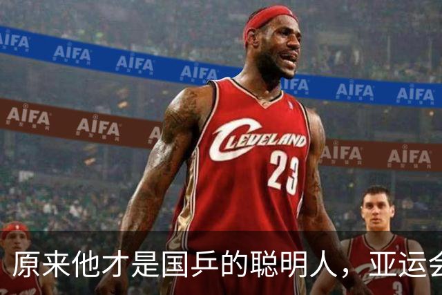 原来他才是国乒的聪明人，亚运会零冠收官后，早已为自己留好退路