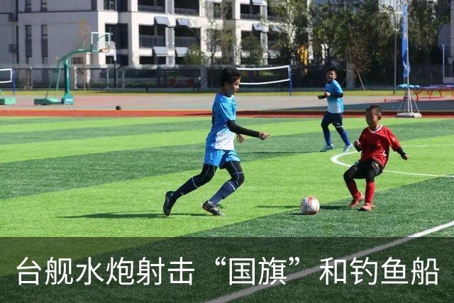 台舰水炮射击“国旗”和钓鱼船