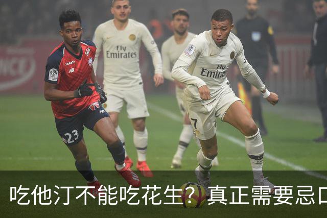 吃他汀不能吃花生？真正需要忌口的是这5类食物，别再吃错了