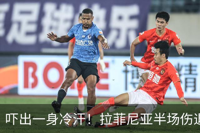吓出一身冷汗！拉菲尼亚半场伤退，最终结果让巴萨球迷松口气