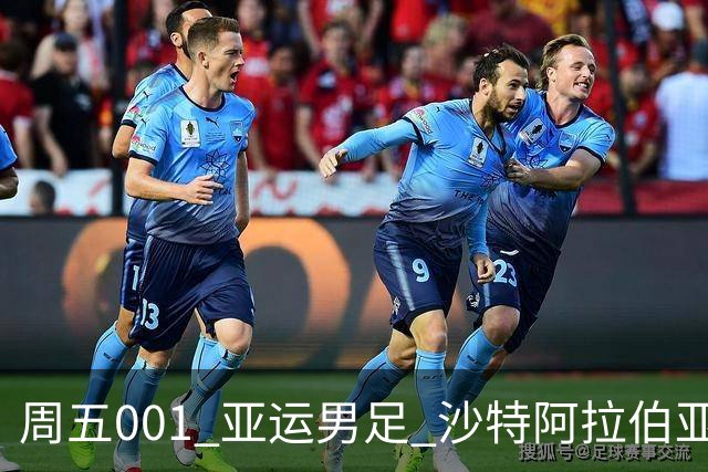 周五001 亚运男足 沙特阿拉伯亚足VS卡塔尔亚足
