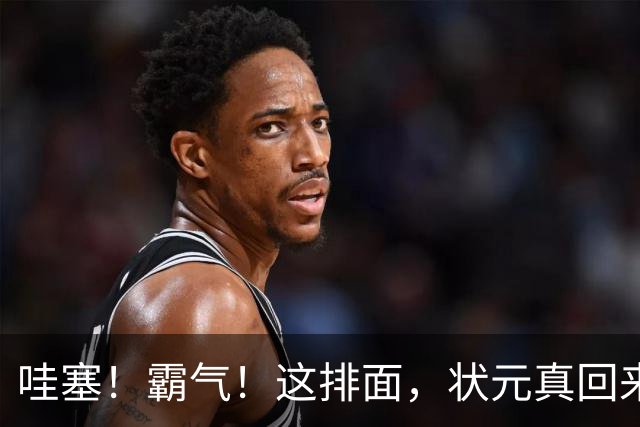 哇塞！霸气！这排面，状元真回来了！