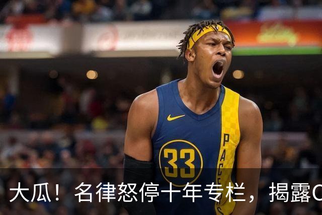 大瓜！名律怒停十年专栏，揭露C罗掌控媒体舆论真相