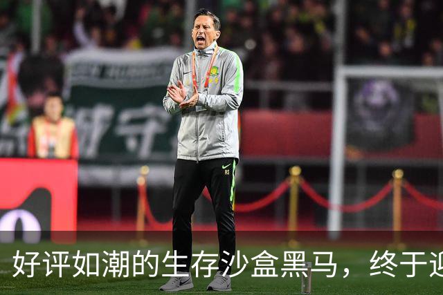 好评如潮的生存沙盒黑马，终于迎来了1.0正式版本