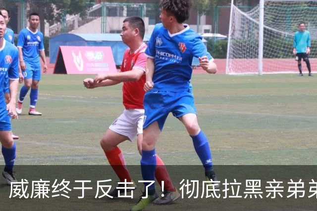威廉终于反击了！彻底拉黑亲弟弟，哈里梅根这次回国肠子都悔青了