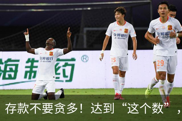 存款不要贪多！达到“这个数”，你的后半生就已经很体面了