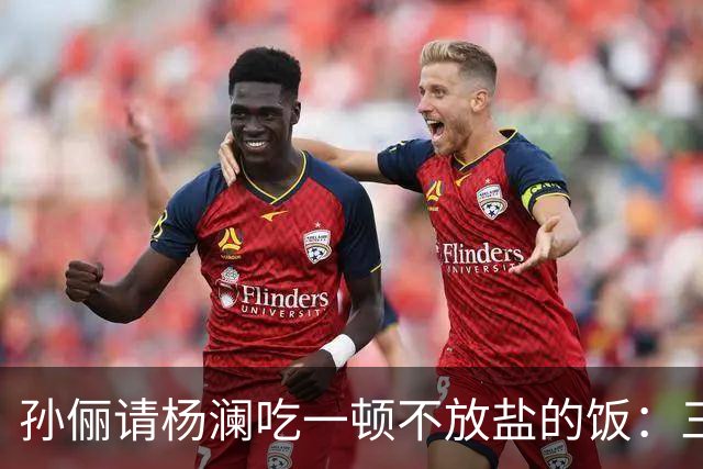 孙俪请杨澜吃一顿不放盐的饭：三瓶自制茶，汤料包她一口没碰