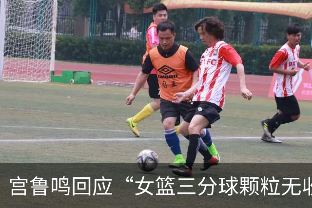 宫鲁鸣回应“女篮三分球颗粒无收”：一场球不能代表全部，还是要好好总结今天的问题，时间长了什么情况都可能遇到