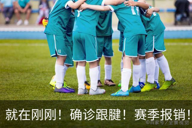 就在刚刚！确诊跟腱！赛季报销！唉，心疼老詹……