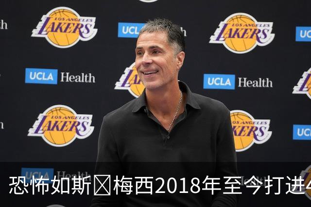 恐怖如斯🤯梅西2018年至今打进42记任意球，同期打进37粒点球