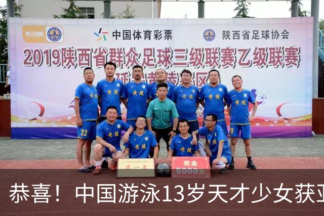 恭喜！中国游泳13岁天才少女获亚运会MVP：勇夺3金，下一步冲奥运冠军？