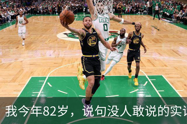 我今年82岁，说句没人敢说的实话：人这一辈子，真没必要太长