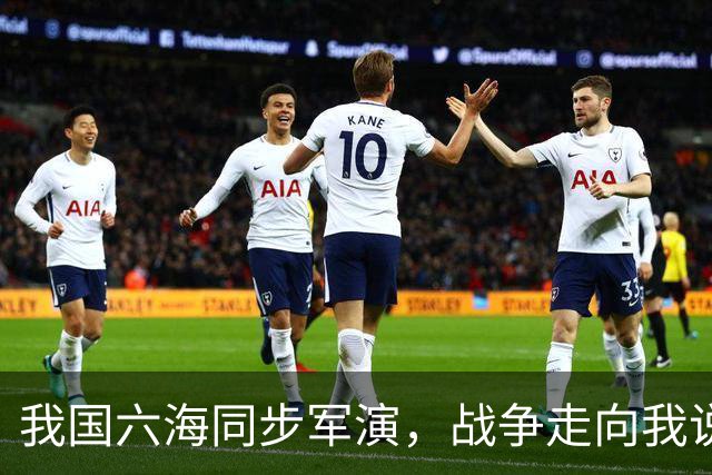 我国六海同步军演，战争走向我说了算，震慑美日
