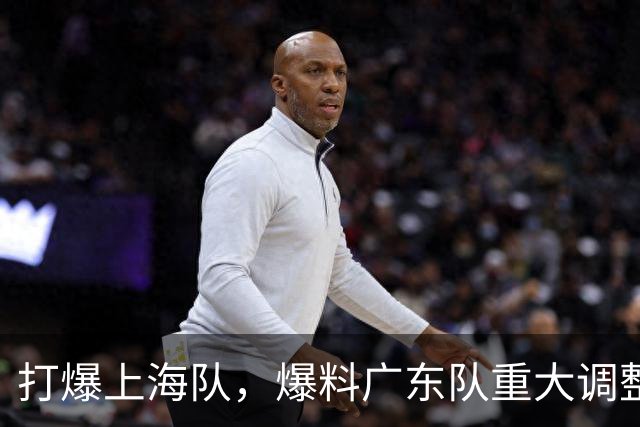 打爆上海队，爆料广东队重大调整，徐杰面临再被弃用，洋帅太离谱