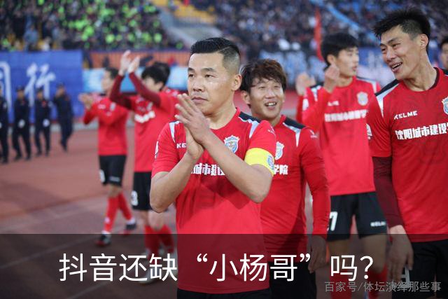 抖音还缺“小杨哥”吗？