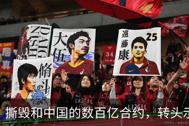 撕毁和中国的数百亿合约，转头示好英日，这个小国现在发展咋样？