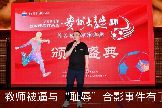 教师被逼与“耻辱”合影事件有了结果，县长被调离了！