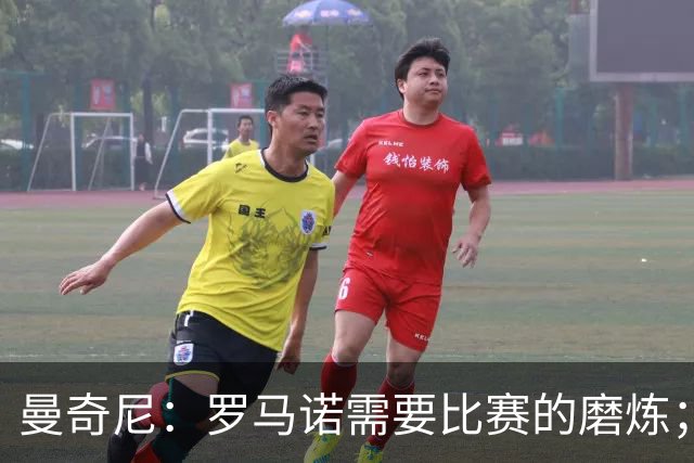 曼奇尼：罗马诺需要比赛的磨炼；皮奥能成长为伟大的超级中锋