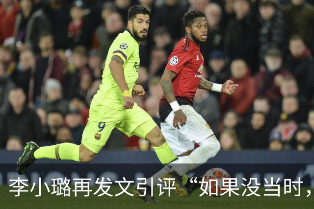 李小璐再发文引评“如果没当时，和贾乃亮可独占鳌头”！